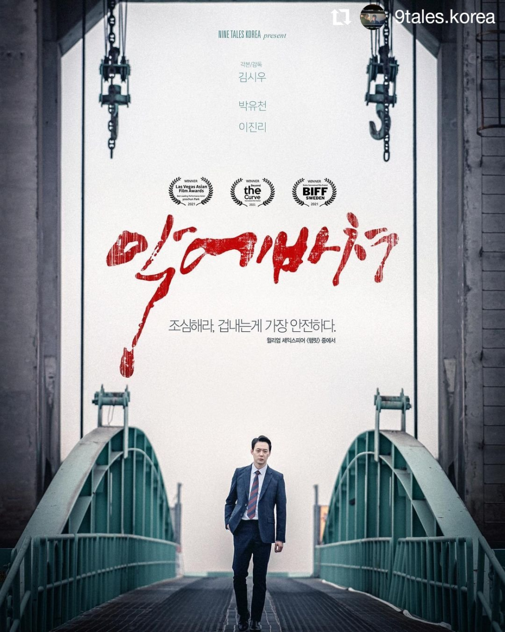 Phim mới của Park Yoo Chun bị cấm chiếu tại rạp Hàn Quốc