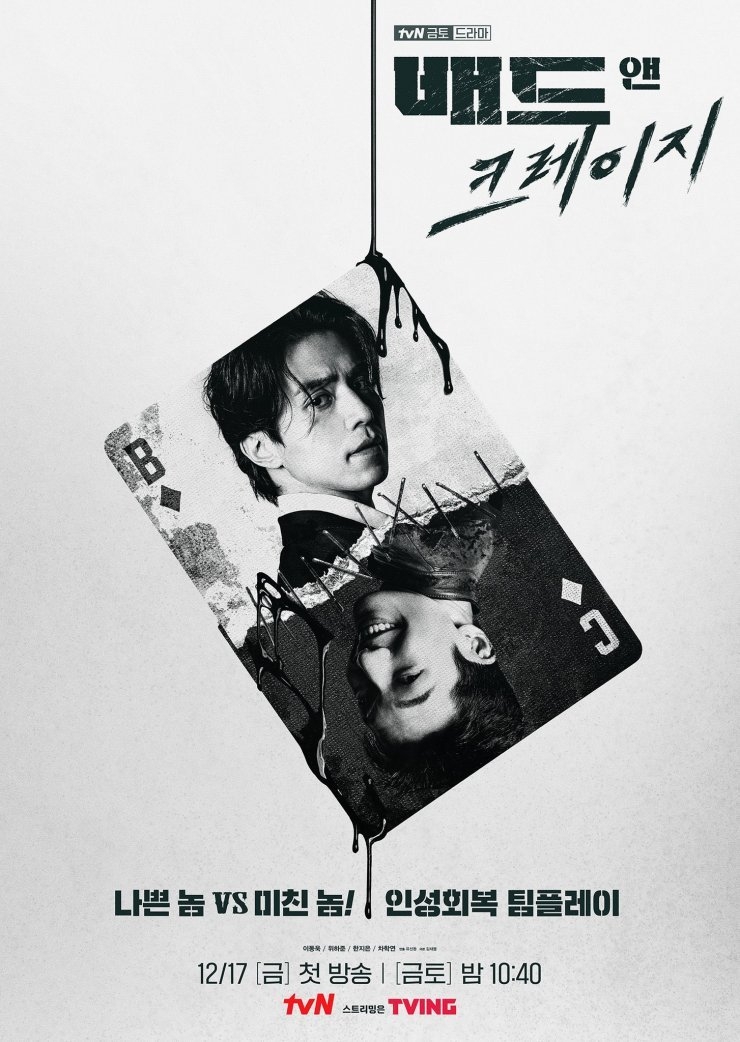 Lee Dong Wook và Wi Ha Joon: Cặp đôi ‘oan gia’ trong teaser ‘Bad And Crazy’