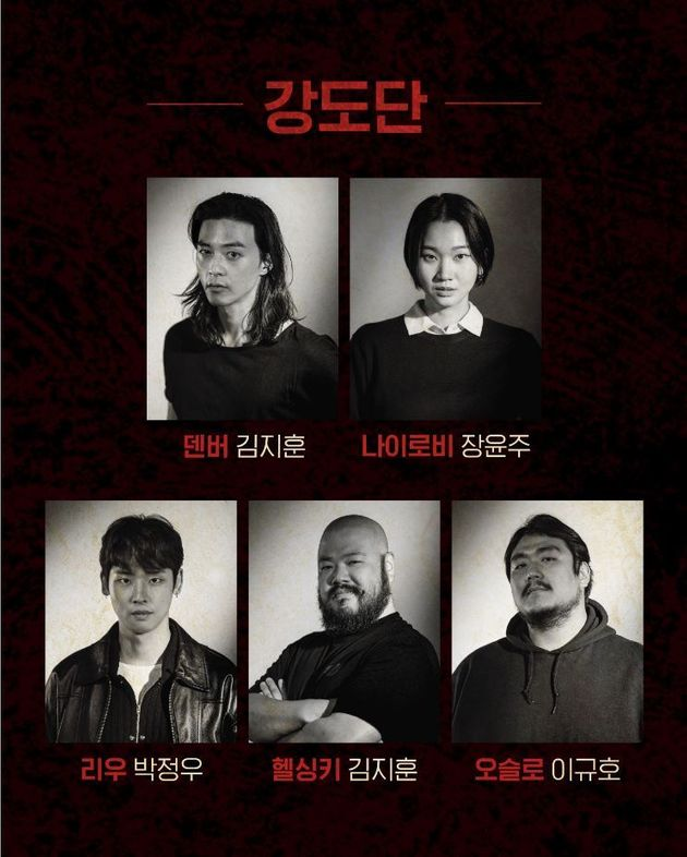 ‘Money Heist’ bản Hàn tung teaser của tài tử ‘Squid Game’ Park Hae Soo