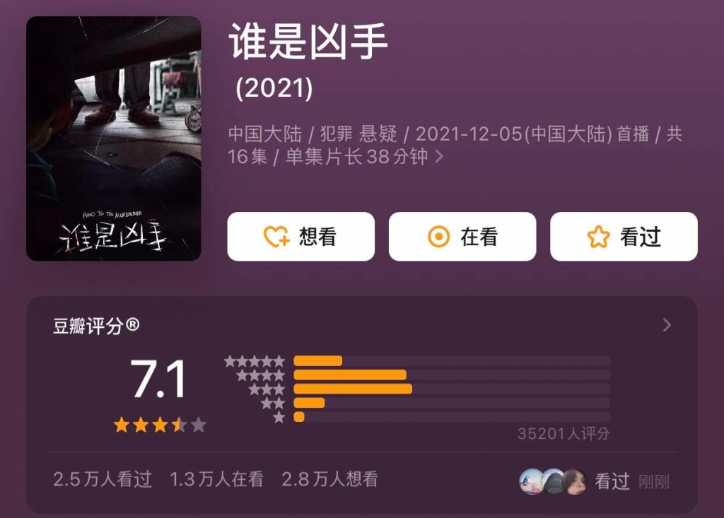 ‘Ai là hung thủ’ mở điểm Douban 7.1, netizen dự đoán có thể tăng cao hơn nữa