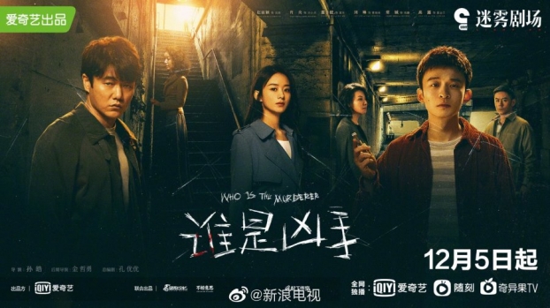 Hết đạo nhái poster, đoàn phim ‘Ai là hung thủ’ lại lên tiếng xin lỗi vì sử dụng ảnh của Tống Thiến