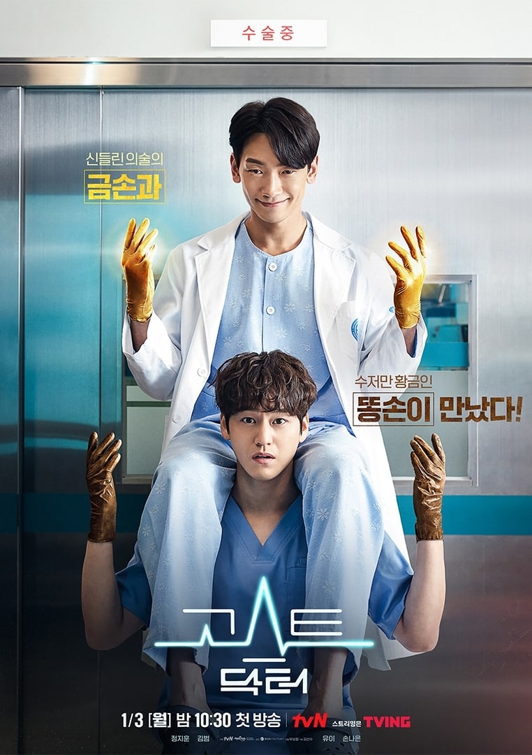 Kim Bum và Bi Rain là bộ đôi kỳ lạ trong poster mới của ‘Ghost Doctor’