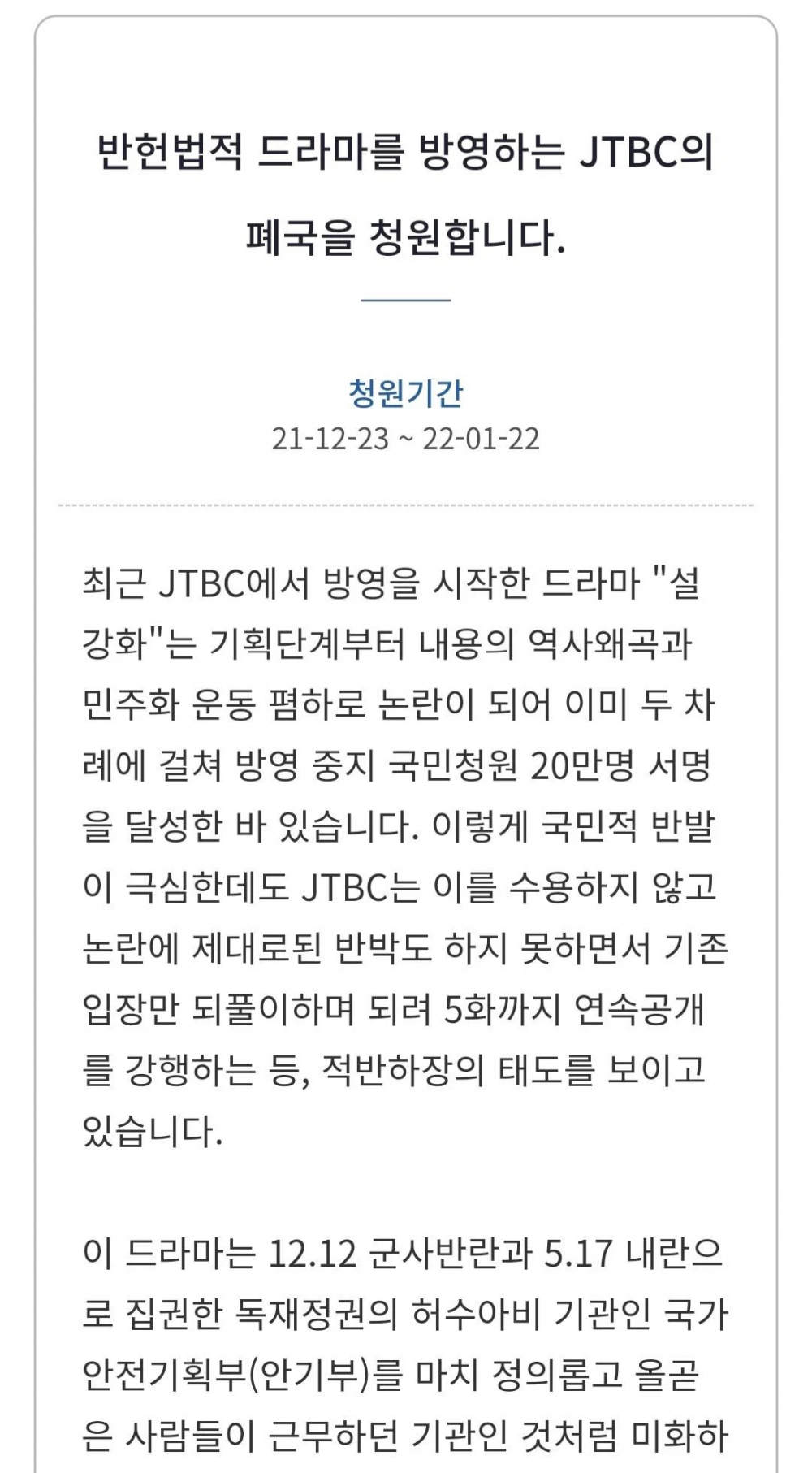Căng thẳng leo thang, netizen đòi đóng luôn JTBC vì tranh cãi 'Snowdrop'