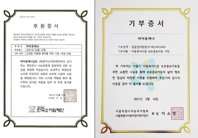 ‘Em gái quốc dân’ IU quyên góp 200 triệu won cho Tổ chức Trẻ em