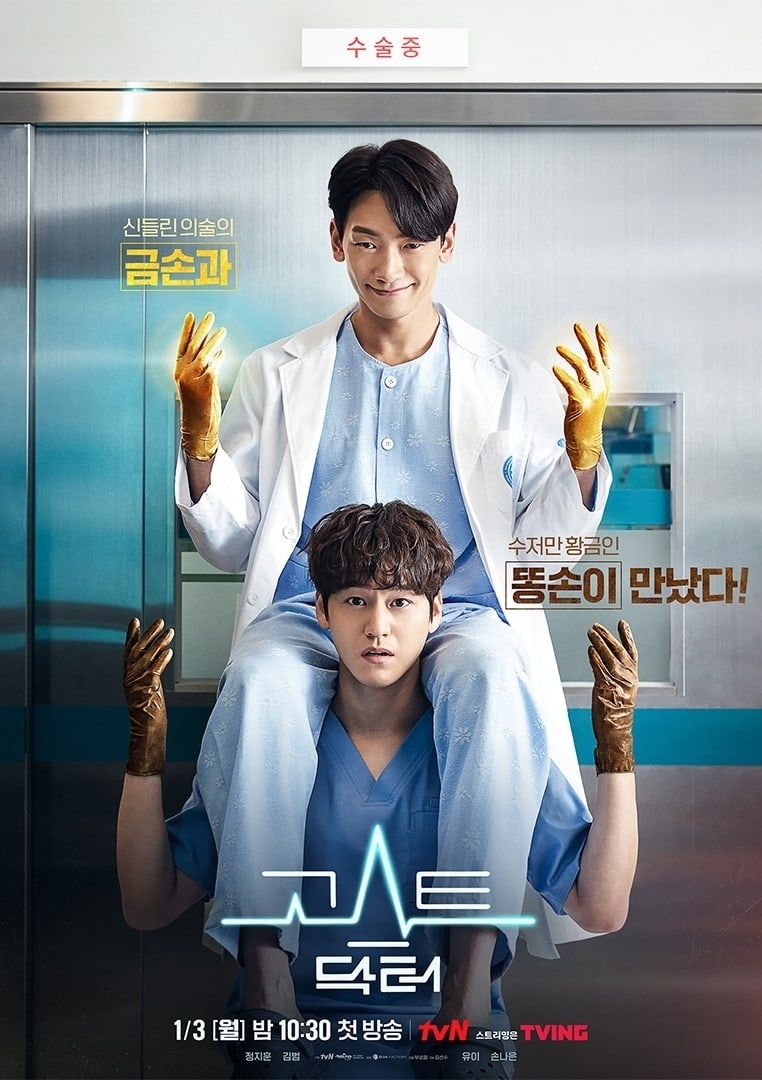 Kim Bum bực mình vì bị Bi Rain 'ám' không tha trong teaser ‘Ghost Doctor’